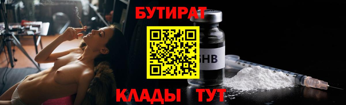 Обь  Бутират Butirat  Вход с VPN 
