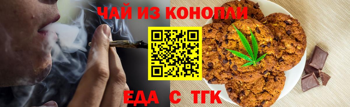 Еда ТГК марихуана Обь