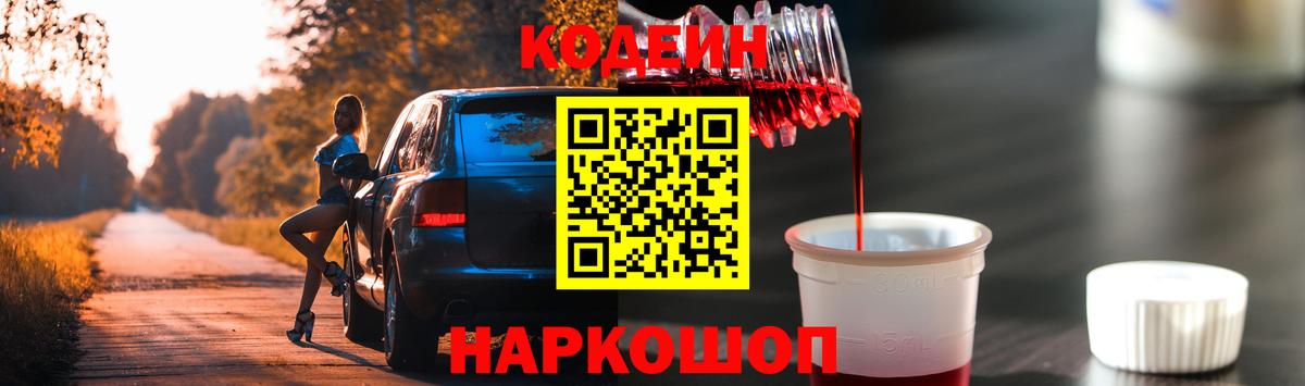Codein Purple Drank Обь