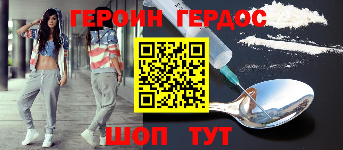 ГЕРОИН хмурый  Героин  Обь  Вход с VPN 