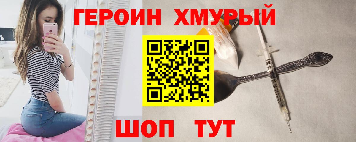 Героин герыч Обь