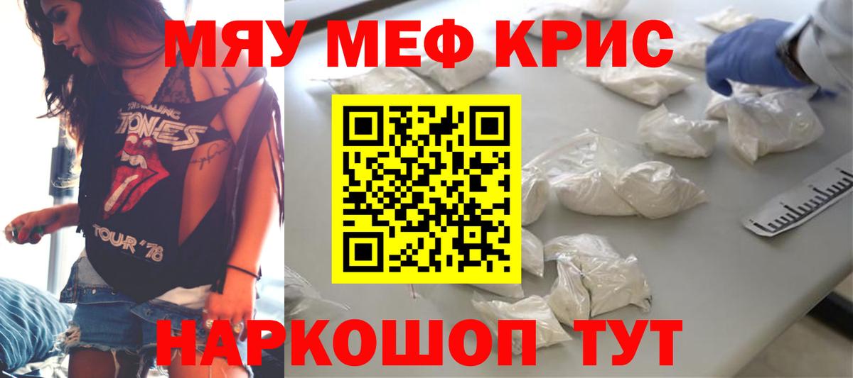 Мефедрон кристаллы Обь
