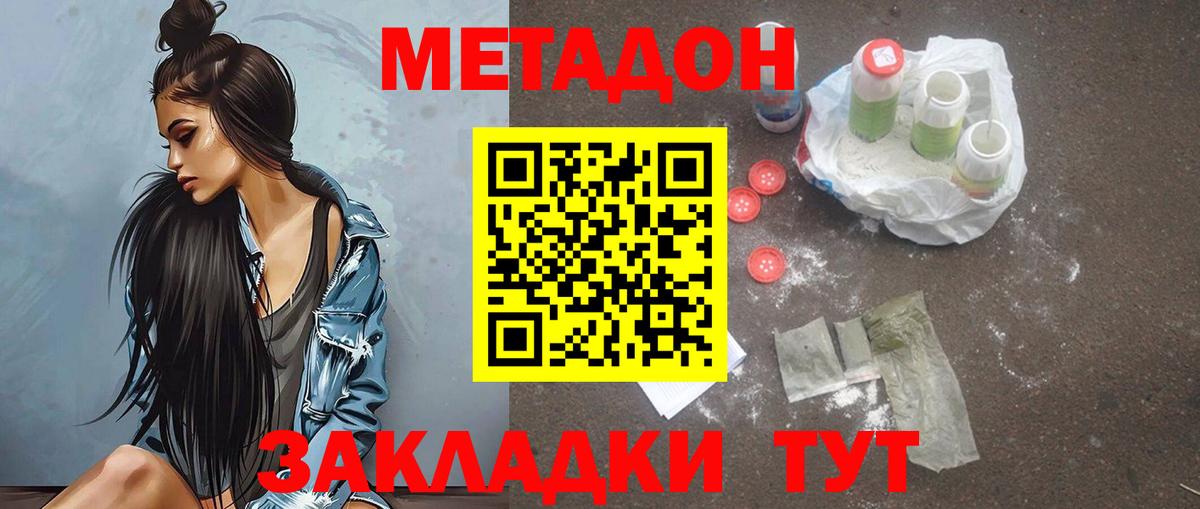Метадон кристалл  Вход с VPN  МЕТАДОН кристалл  Обь 