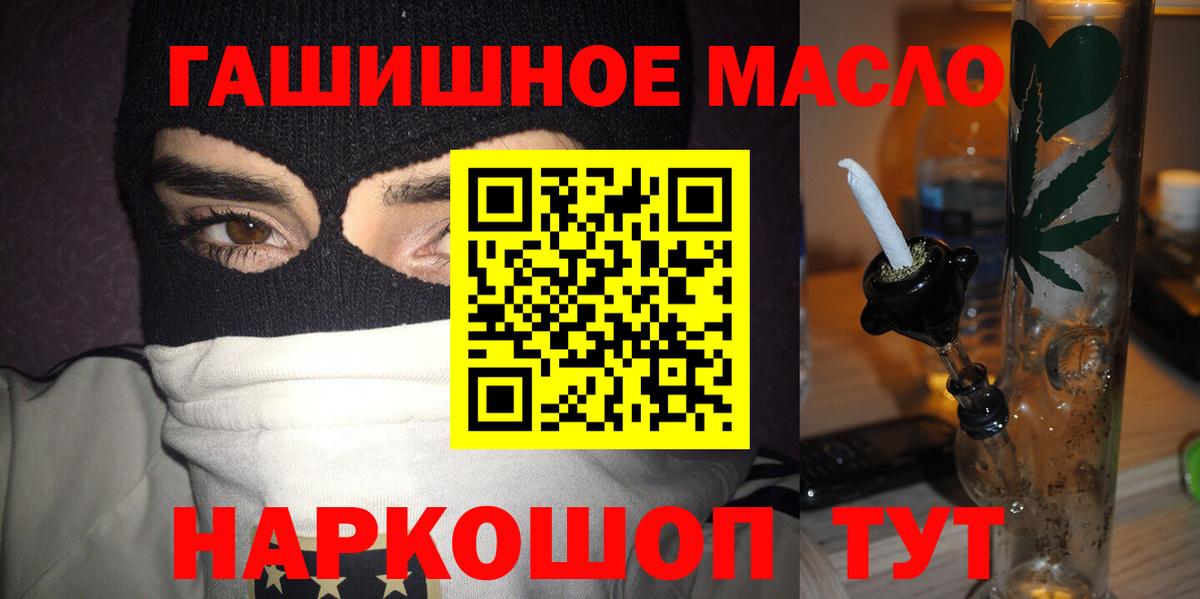 ТГК THC oil Обь
